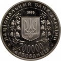 Украина 200000 карбованцев 1995 год - Богдан Хмельницкий