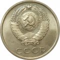 СССР 20 копеек 1965 год - UNC