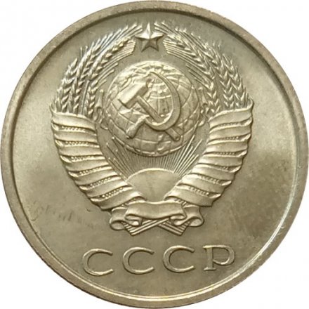 СССР 20 копеек 1965 год - UNC