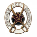 Знак РККА &quot;За отличное владение холодным оружием&quot; - для рядового состава (копия)