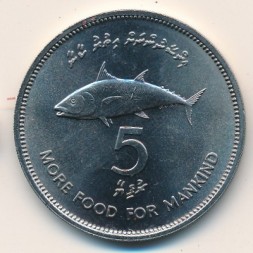 Мальдивы 5 руфий 1977 год - ФАО
