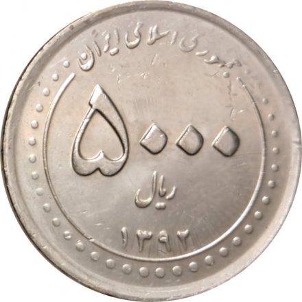 Иран 5000 риалов 2013 год - Мавзолей Фатимы Масуме