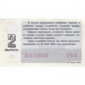 Лотерейный билет РСФСР Денежно-вещевая лотерея 1991 года, 30 копеек, 2 выпуск - XF