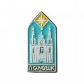 Значок Полоцк