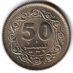 Пакистан 50 пайс 1976 год