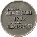 Настольная медаль Ленинград. Медный всадник. Скульптор Э.Фальконе