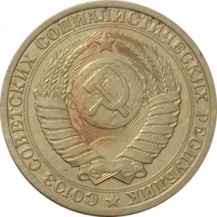 СССР 1 рубль 1987 год (Регулярный чекан) - VF-