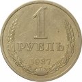 СССР 1 рубль 1987 год (Регулярный чекан) - VF-