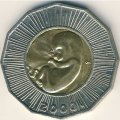 Хорватия 25 кун 2000 год - Рождение нового тысячелетия (Миллениум)