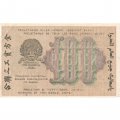 РСФСР 100 рублей 1919 год - Титов - XF