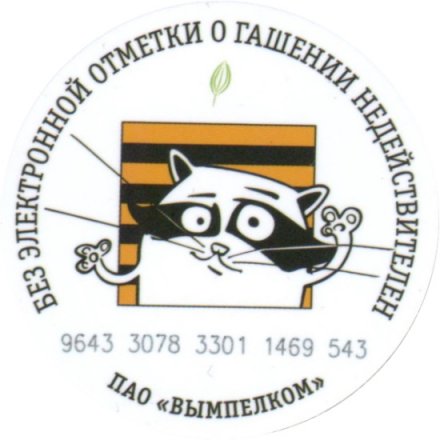 Транспортная карта &quot;Подорожник&quot;. Билайн (наклейка)