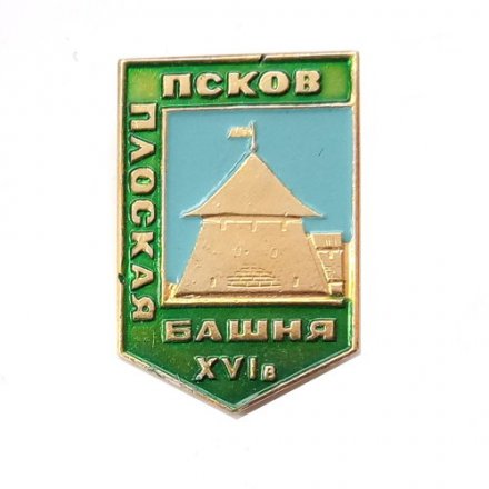 Значок Псков. Плоская башня XVI в.