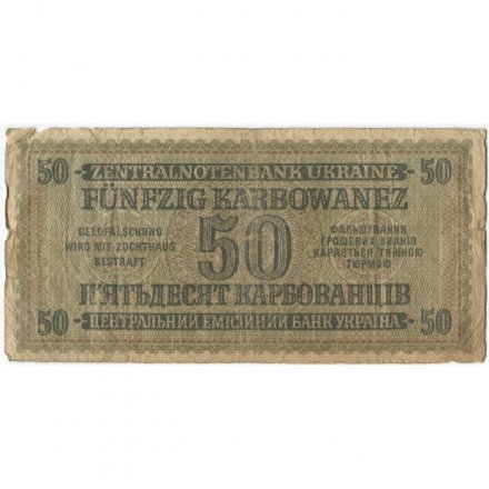 Украина (Немецкая оккупация Ровно) 50 карбованцев 1942 год - Портрет шахтёра - F