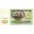 СССР 50 рублей 1991 год - aUNC