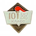 Значок Школа 10 класс. Факел