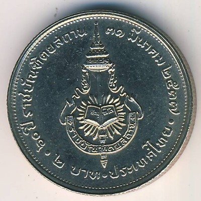 Таиланд 2 бата 1994 год