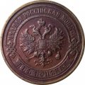 2 копейки 1914 год СПБ Николай II (1894 - 1917) - XF-