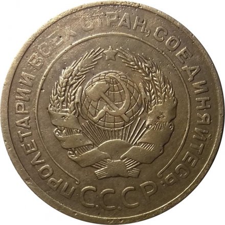 СССР 5 копеек 1927 год - VF