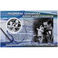 Россия 3 рубля 2010 год (СПМД) - Фигуристы Л.А. Пахомова и А.Г. Горшков (в буклете)