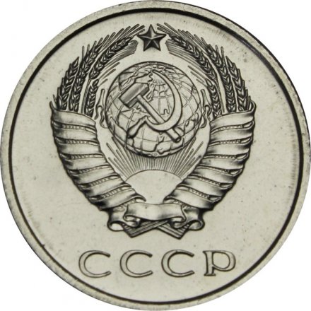 СССР 20 копеек 1966 год - из годового набора
