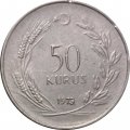 Турция 50 куруш 1973 год