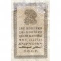СССР 2 копейки 1924 год - VF-
