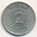 Югославия 2 динара 1970 год - ФАО