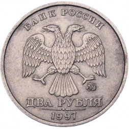 Россия 2 рубля 1997 год ММД