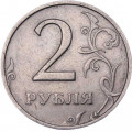 Россия 2 рубля 1997 год ММД