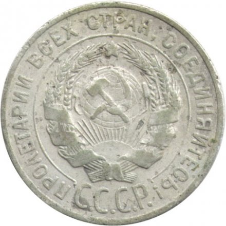 СССР 20 копеек 1927 год - F