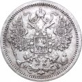 15 копеек 1877 год СПБ HI Александр II (1855—1881) - VF+