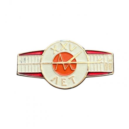 Значок XXV лет. Авиация 25