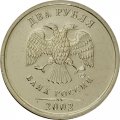 Россия 2 рубля 2002 год СПМД