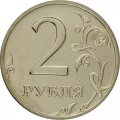Россия 2 рубля 2002 год СПМД