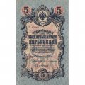 Временное правительство 5 рублей 1909 год - серия НП-ТУ (номер из 6 цифр), выпуск 1917-1918 год - Шипов - Бубякин - XF