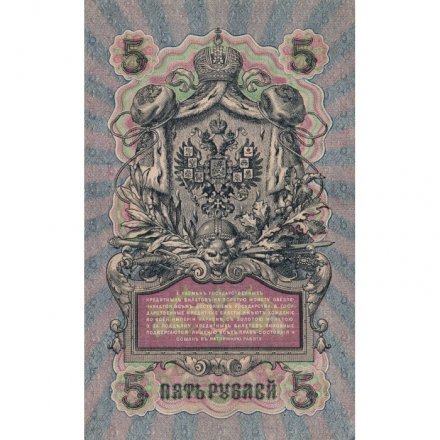 Временное правительство 5 рублей 1909 год - серия НП-ТУ (номер из 6 цифр), выпуск 1917-1918 год - Шипов - Бубякин - XF