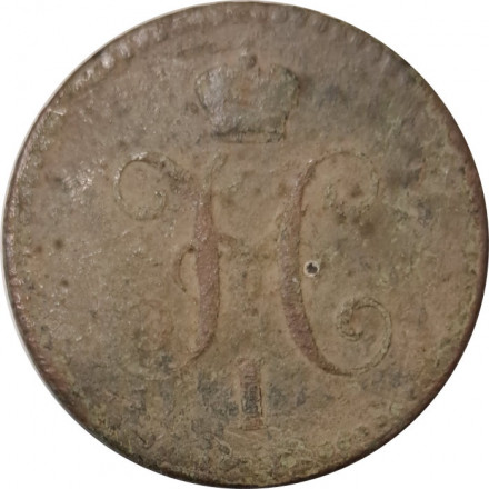 1 копейка 1840 год СПМ Николай I (1825—1855) - VG