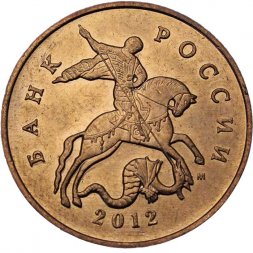 Россия 50 копеек 2012 год ММД
