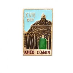 Значок Город Киев, София XVIII век
