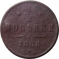 1/2 копейки 1888 год СПБ Александр III (1881—1894) - F