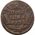 Полушка 1735 год Анна Иоанновна (1730 - 1740) - F