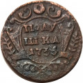 Полушка 1735 год Анна Иоанновна (1730 - 1740) - F
