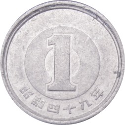 Япония 1 иена 1974 (Yr. 49) год - Хирохито (Сёва)