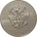 Россия 3 рубля 2016 год - Георгий Победоносец - СПМД