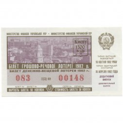 Лотерейный билет УССР Денежно-вещевая лотерея, 50 копеек, 1982 год  - XF