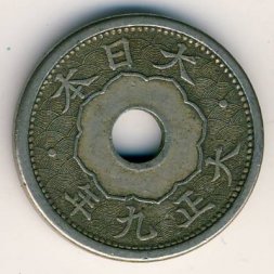 Япония 5 сен 1920 год