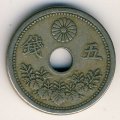 Япония 5 сен 1920 год