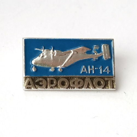 Значок СССР Аэрофлот. Самолет &quot;АН-14&quot;