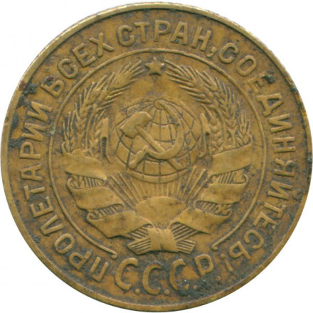 СССР 2 копейки 1926 год - G