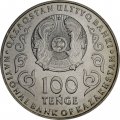 Казахстан 100 тенге 2019 год - 125 лет со дня рождения Ильяса Джансугурова